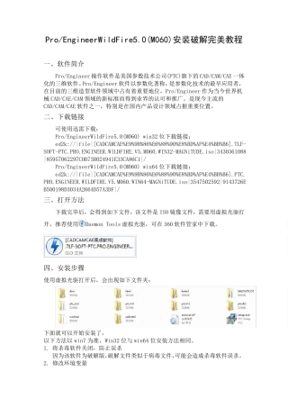 ProE5.0(M060)安装破解完美教程