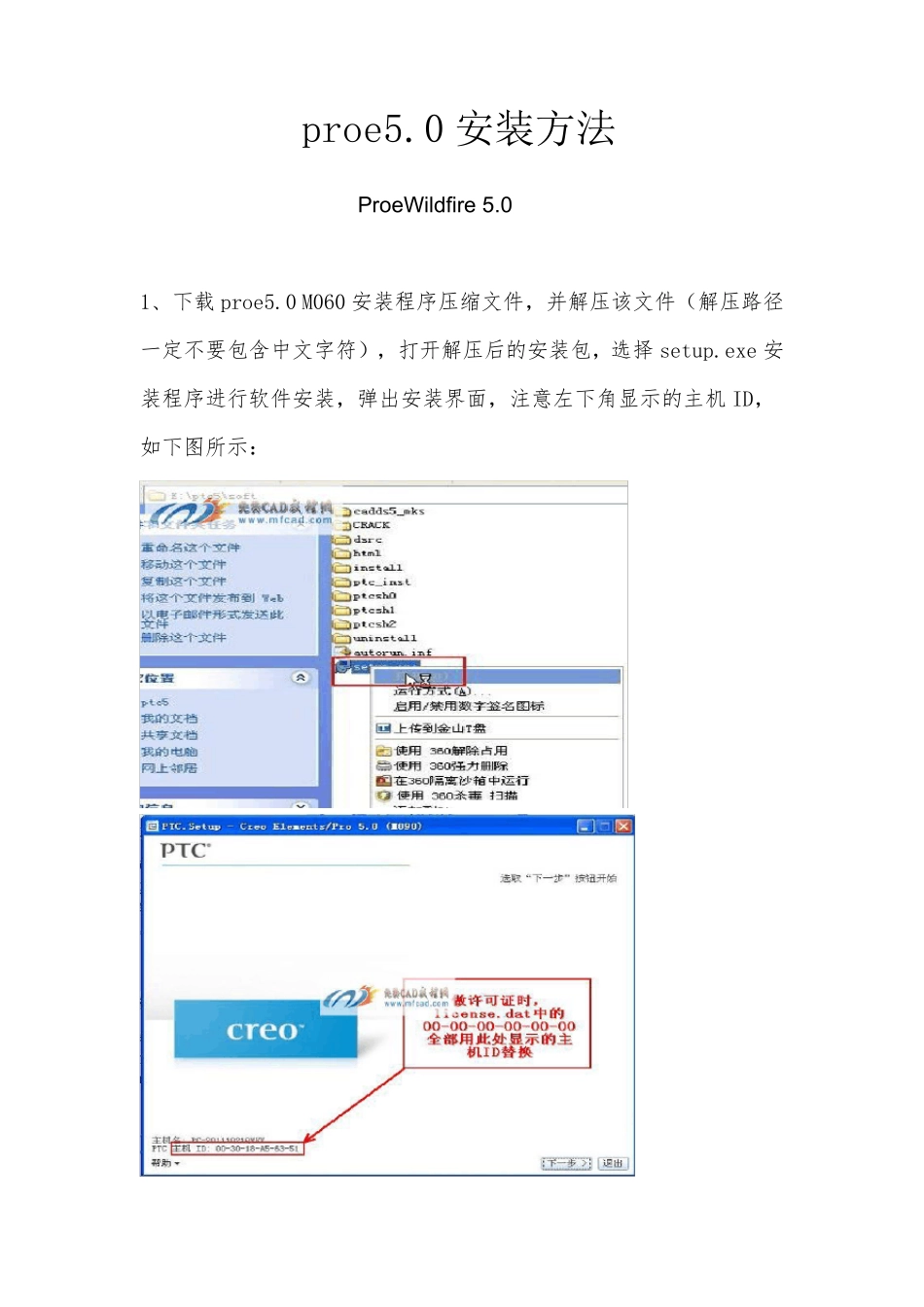 proe5.0_绝对正确安装方法(图文解说破译)_第1页