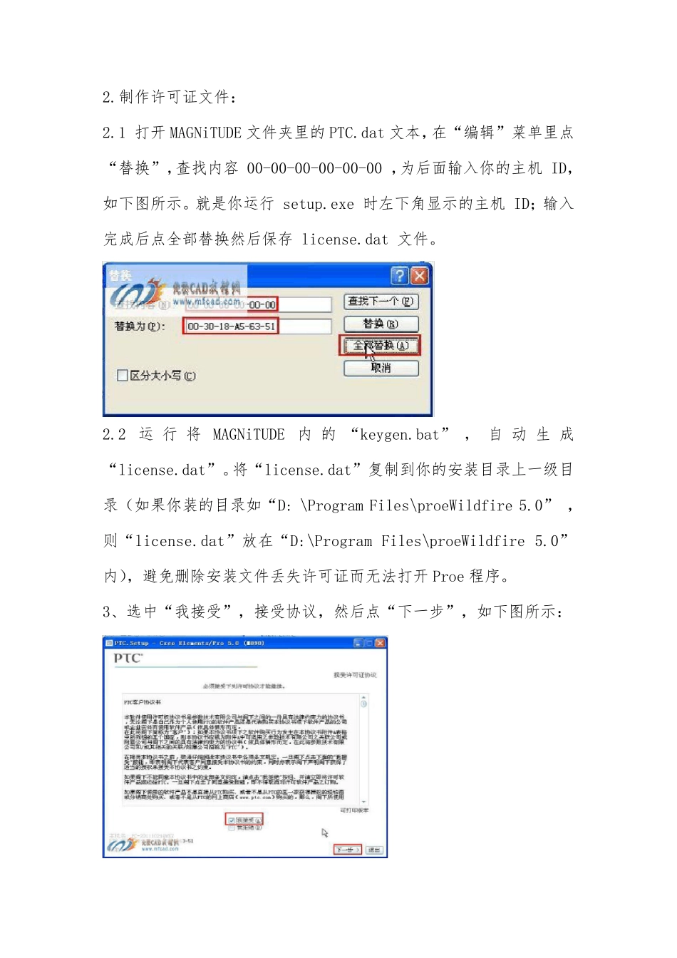 proe5.0_绝对正确安装方法(图文解说破译)_第2页