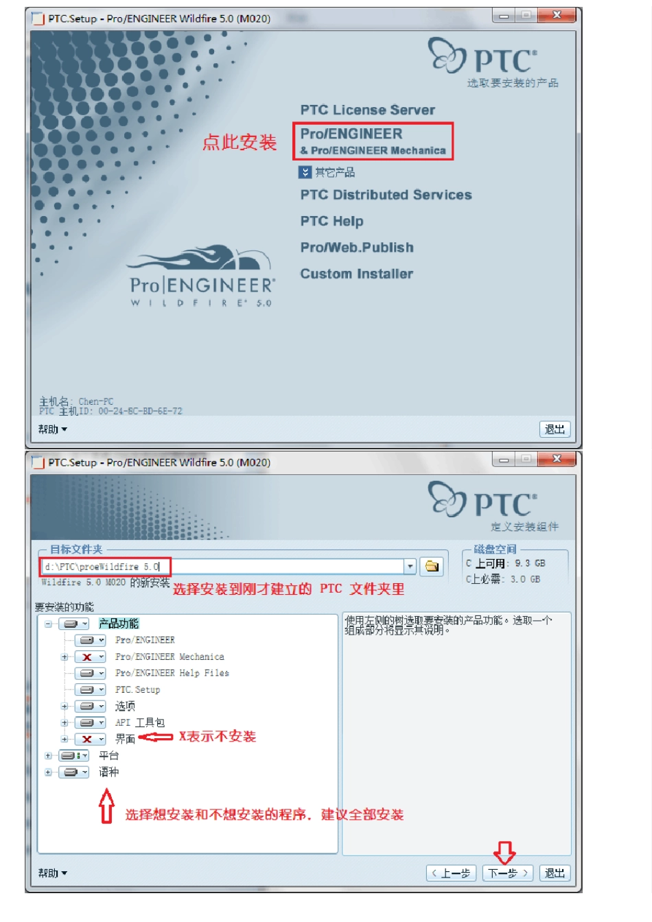 ProE5.0M020Win732bit安装教程_第3页