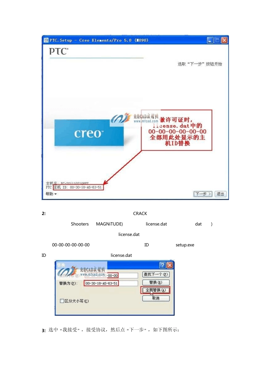 ProE5.0安装教程(适合proe5的各个版本)_第2页