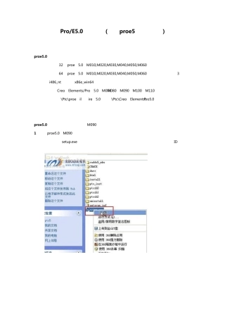 ProE5.0安装教程(适合proe5的各个版本)