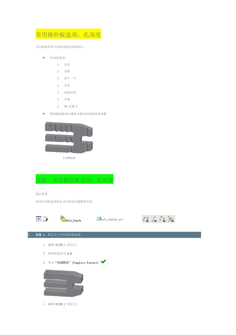 proe5.0教程12_第2页