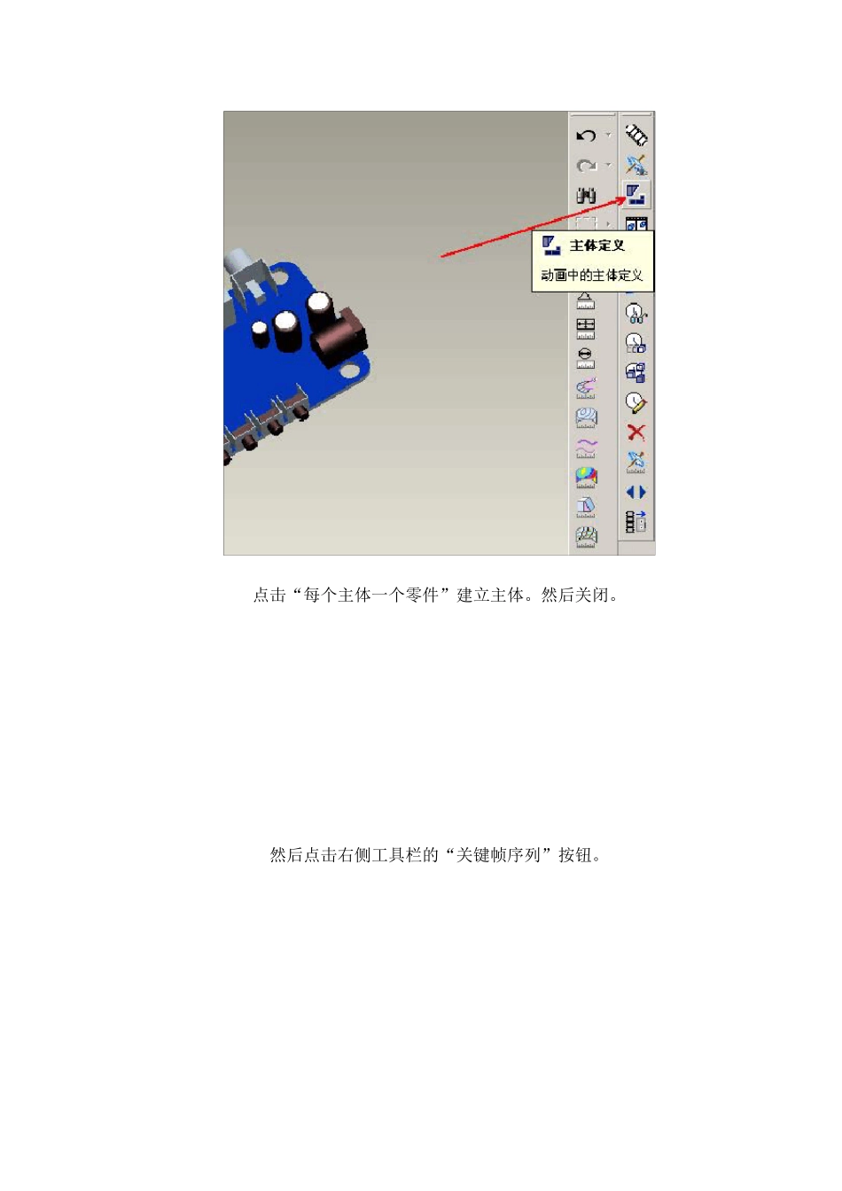 proe5.0的装配动画制作详解2_第2页