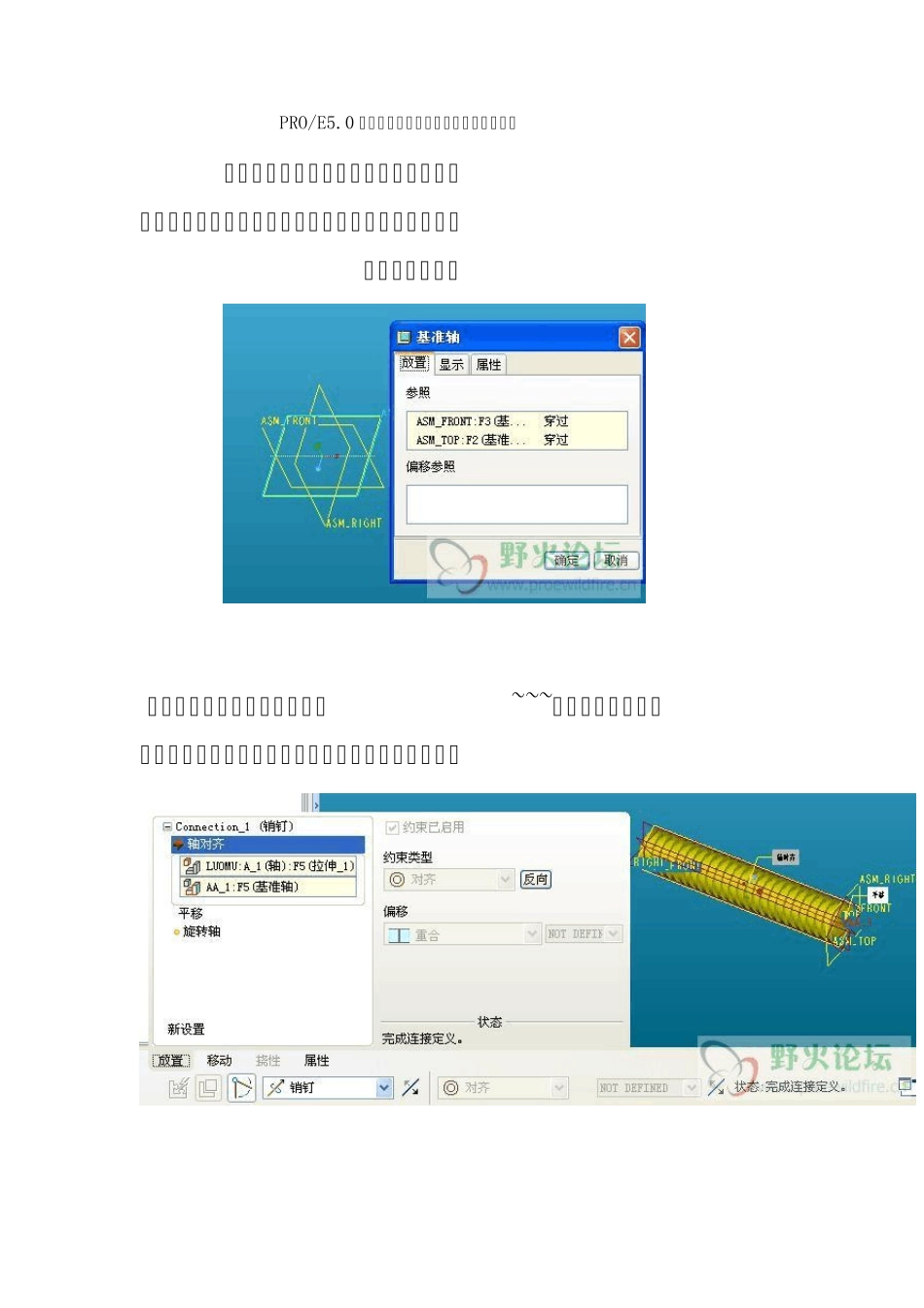 proe5.0滚珠丝杠装配及仿真教程_第1页