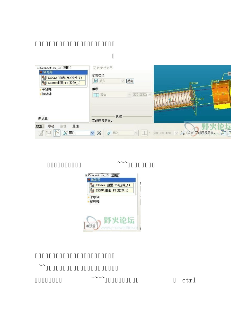 proe5.0滚珠丝杠装配及仿真教程_第2页