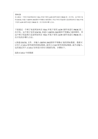 PROE二次开发教程之VB篇AGW插件操作PROE尺寸对象及在VBA环境下使用方法(下)