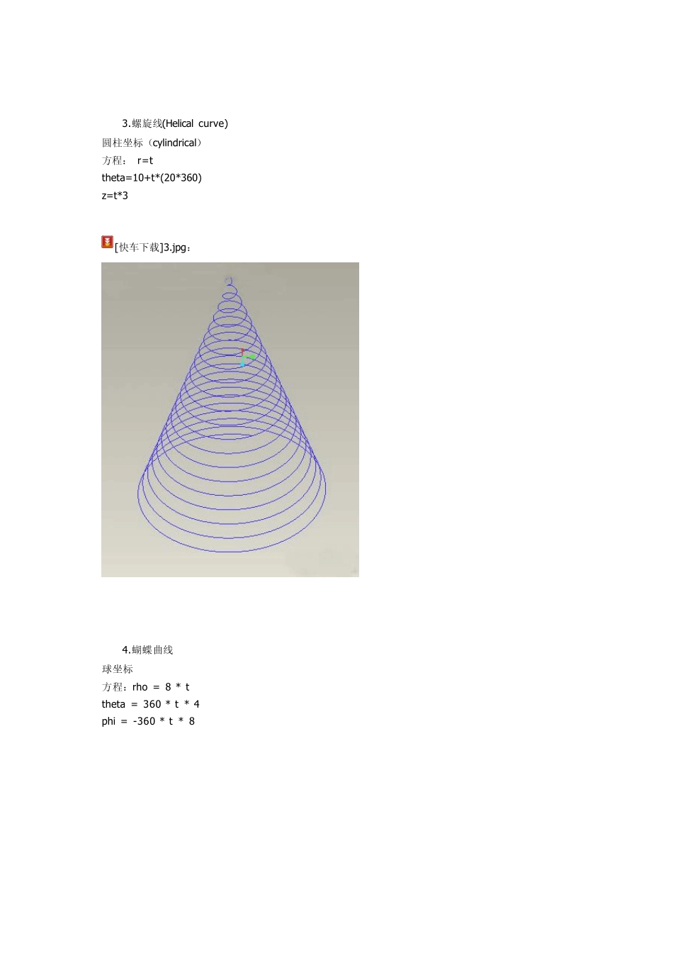 proe中各种曲线方程_第2页