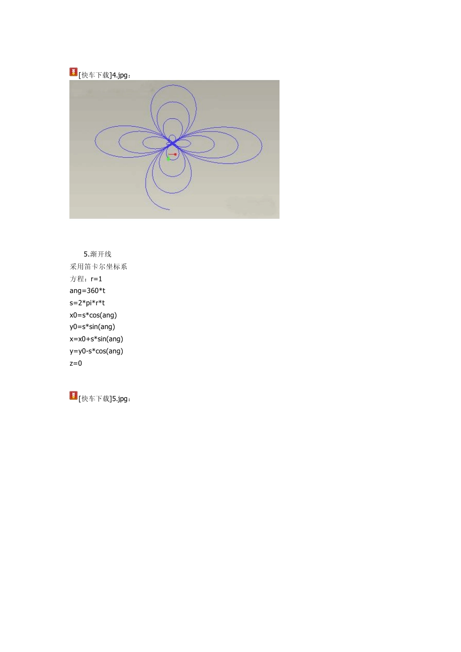 proe中各种曲线方程_第3页