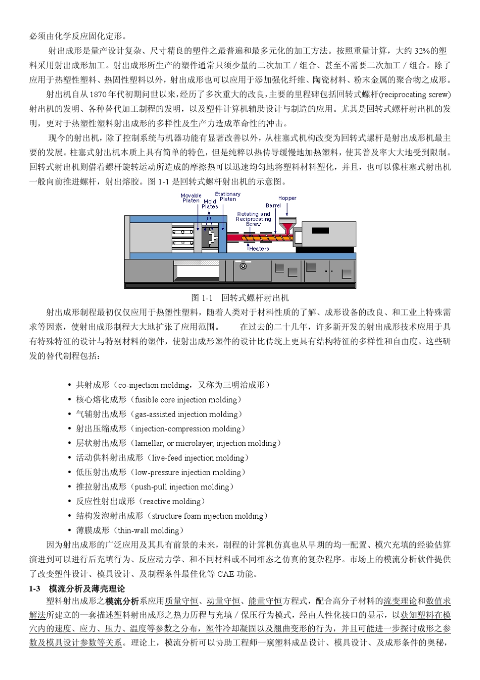 PROEPLASTICADVISOR模流分析教程_第2页