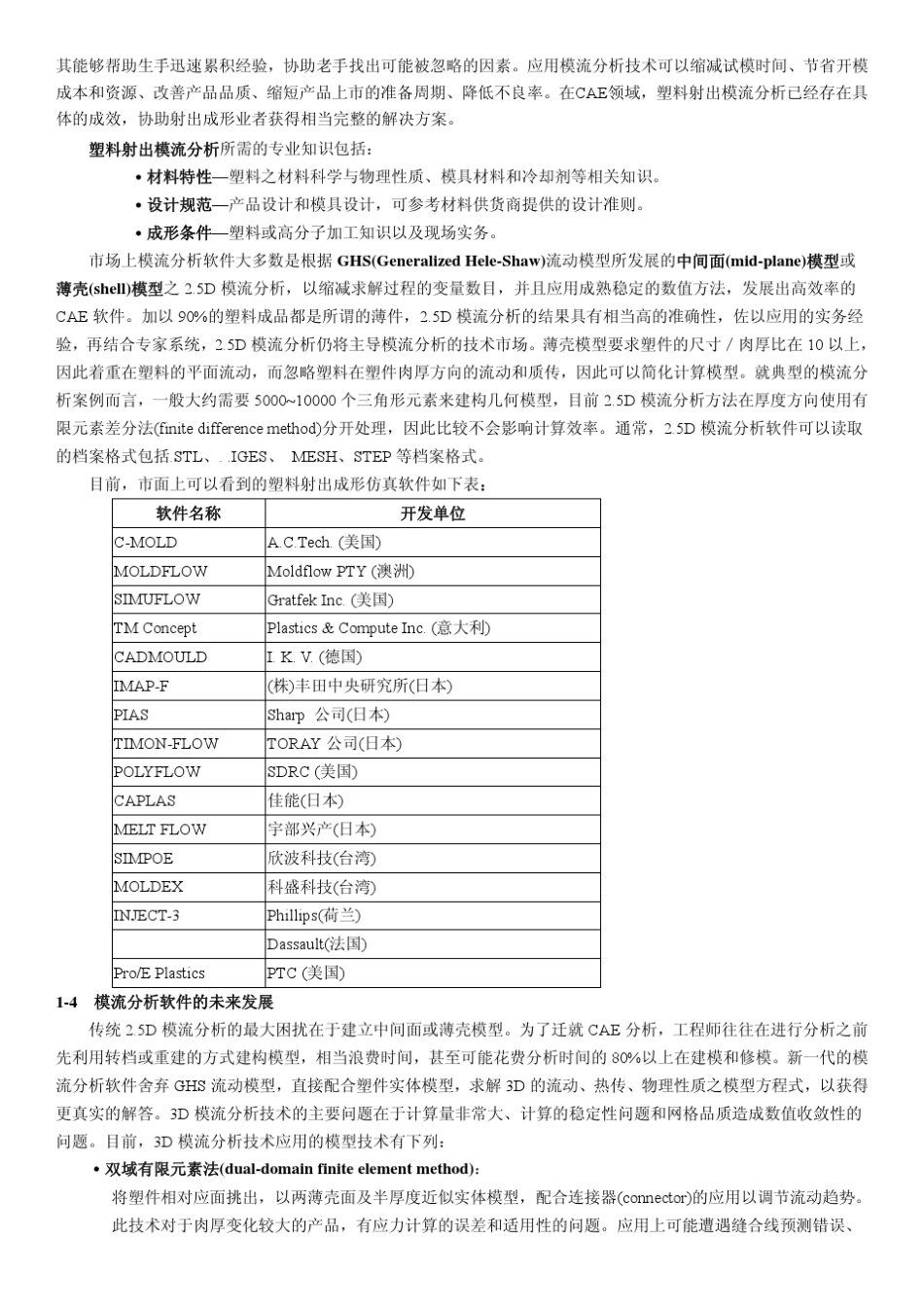 PROEPLASTICADVISOR模流分析教程_第3页