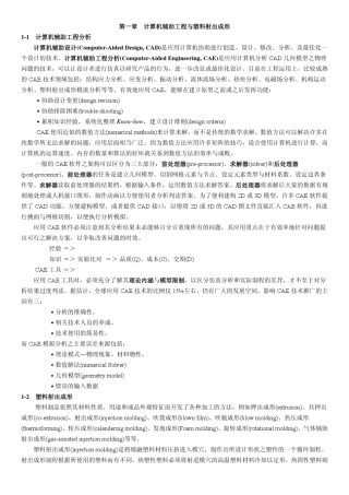 PROEPLASTICADVISOR模流分析教程