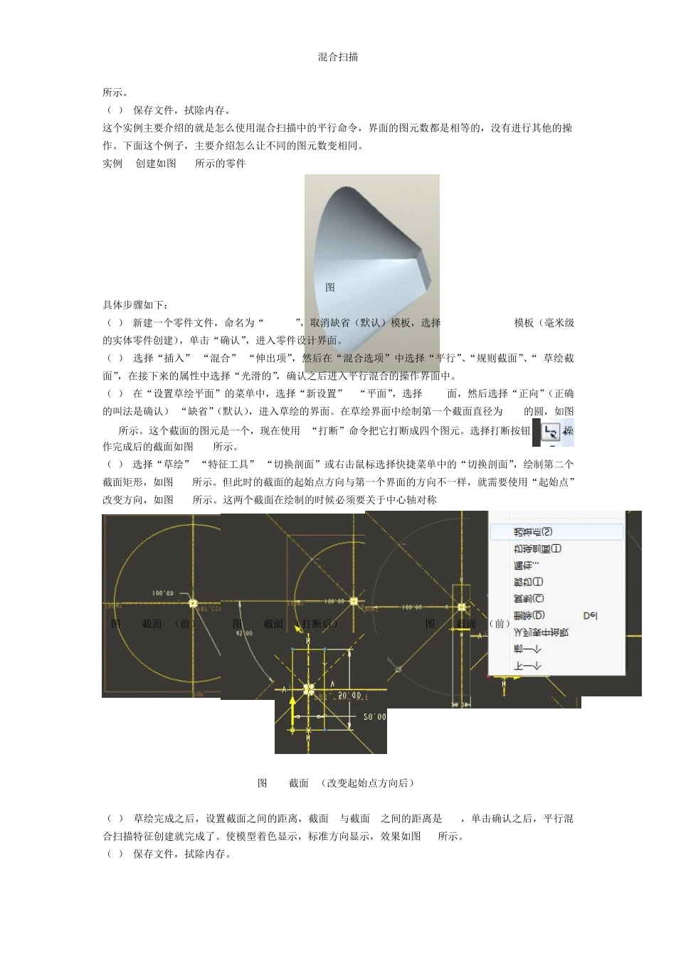 proe创建混合扫描教案_第3页