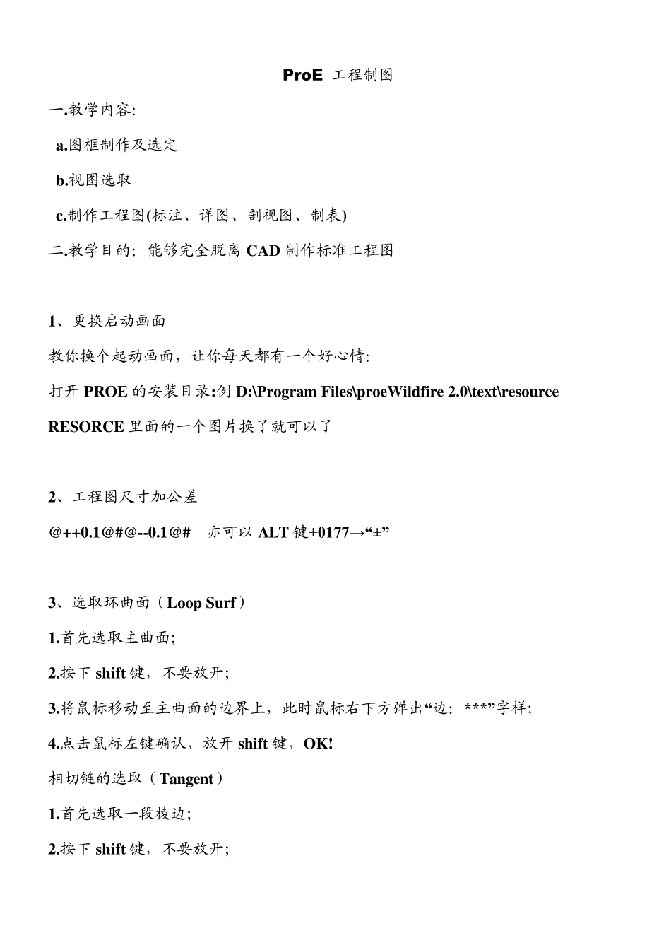 ProE基础教程_新手必备_第1页