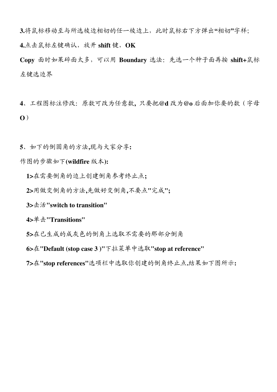 ProE基础教程_新手必备_第2页