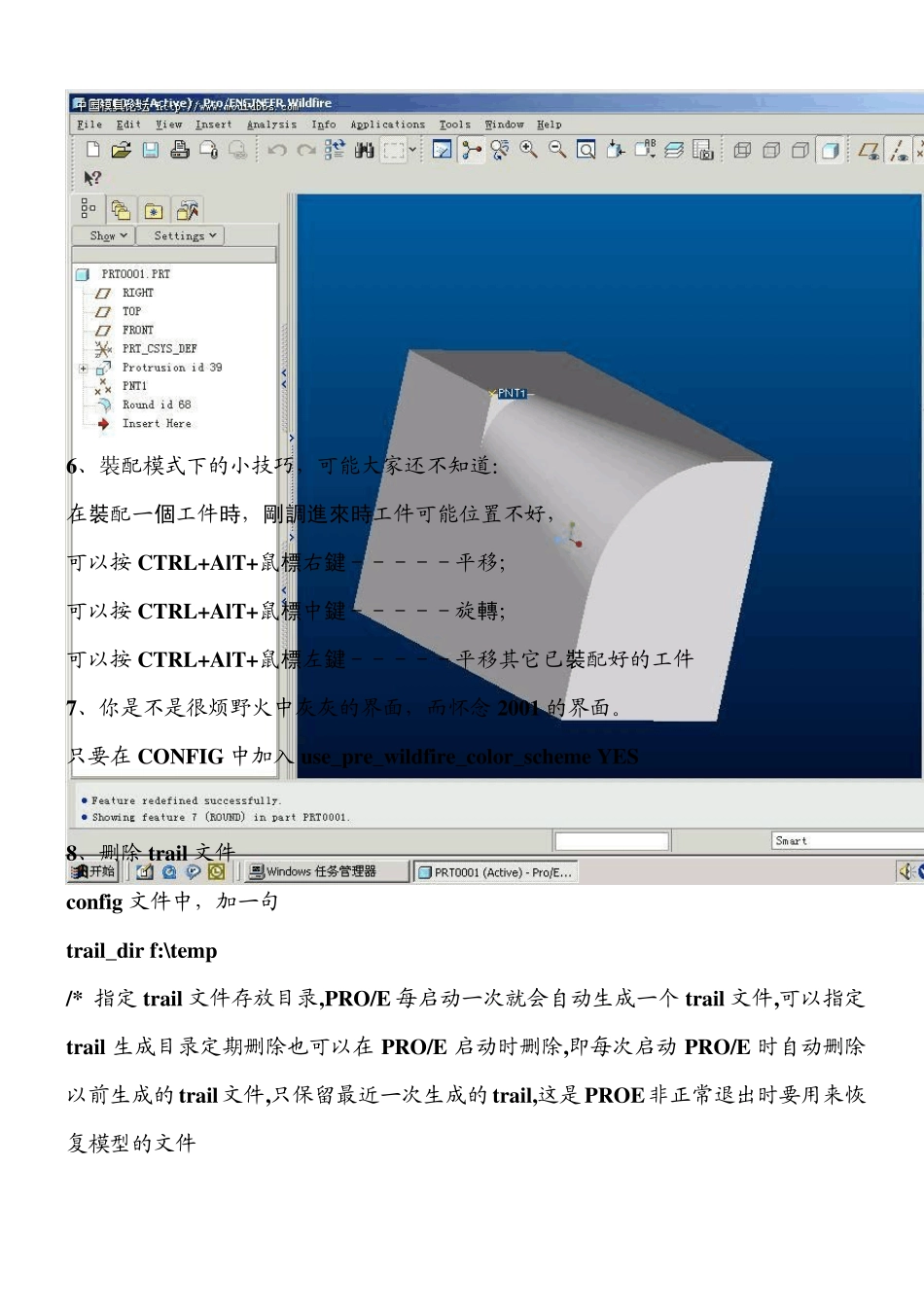 ProE基础教程_新手必备_第3页