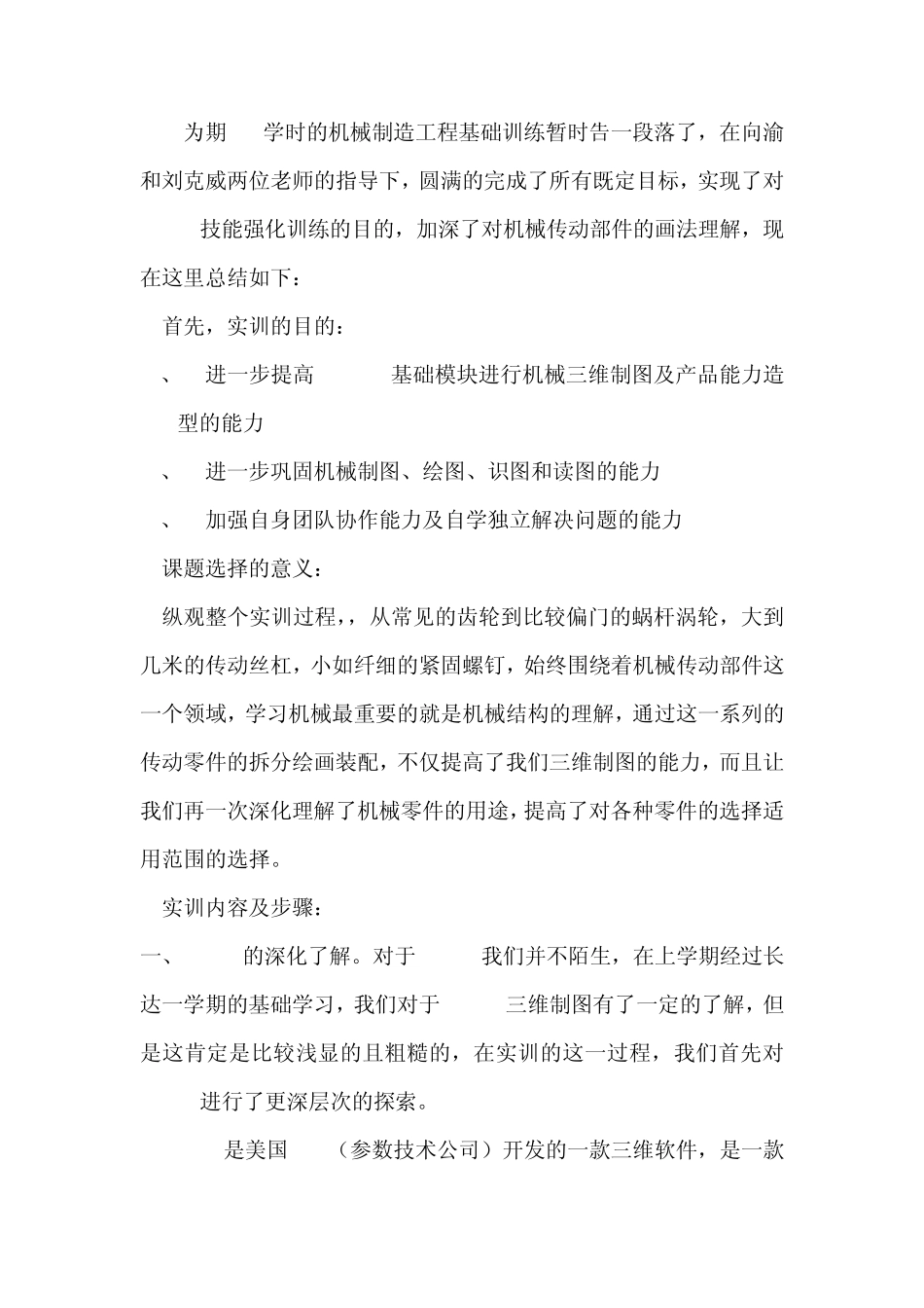 proe实习报告_第1页