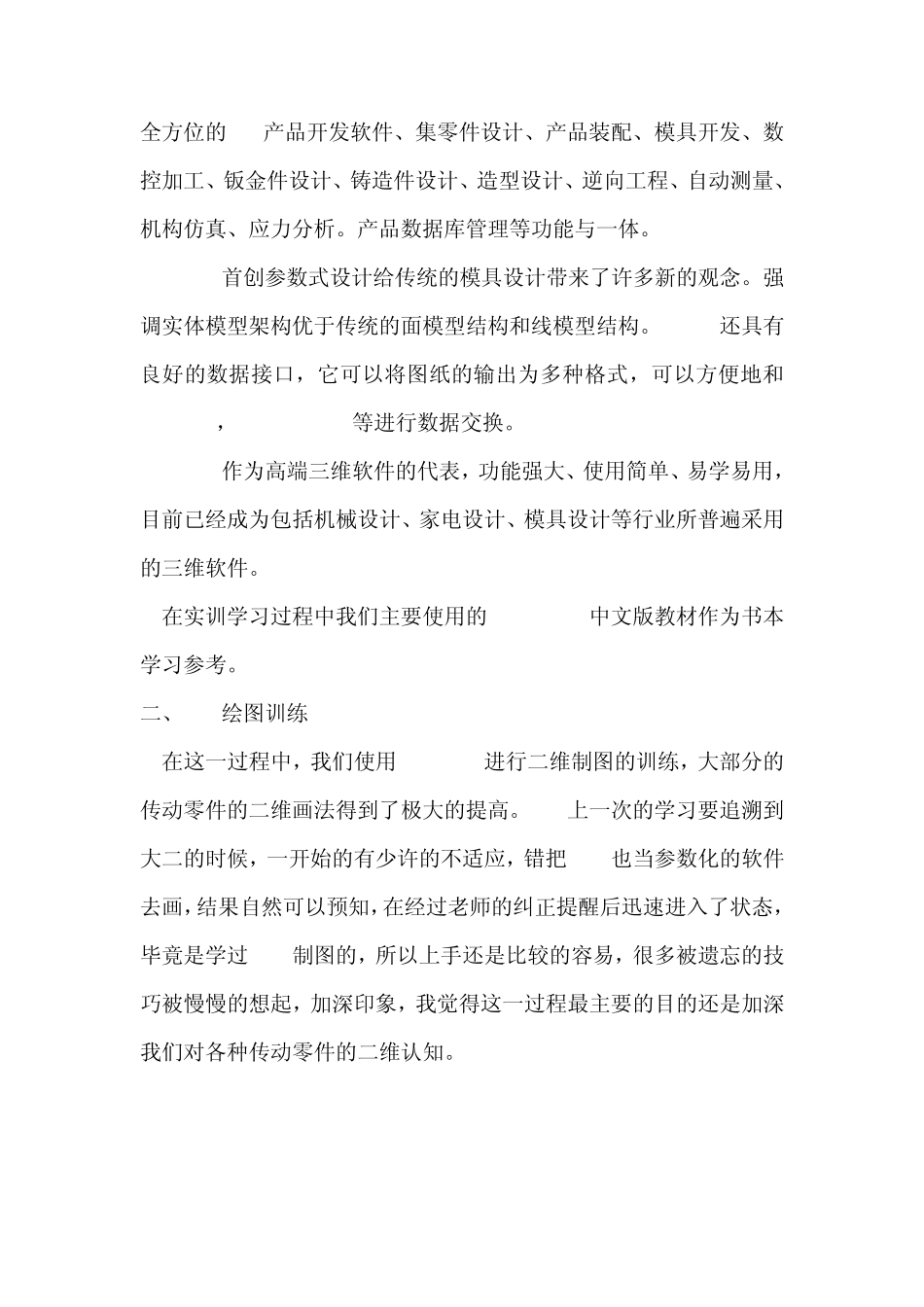 proe实习报告_第2页