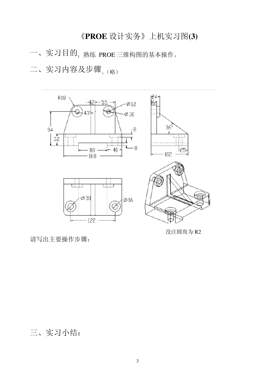 PROE实习图集_第3页