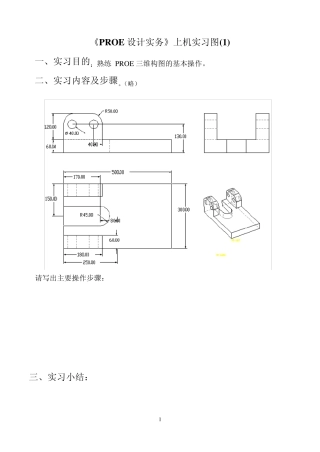 PROE实习图集