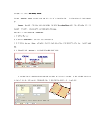 Proe教程边界混合