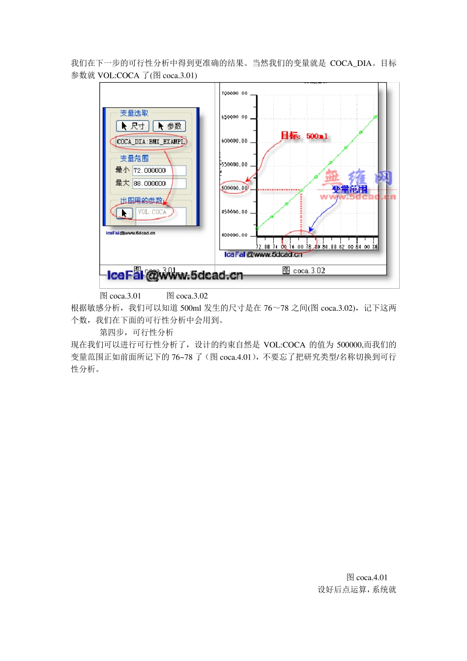 PROE是怎样用参数控制瓶子容积的_第3页