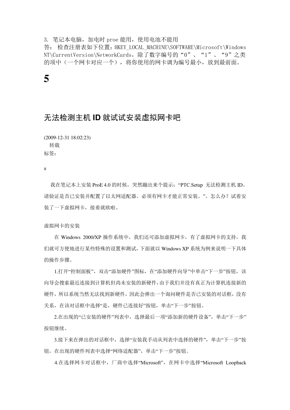 proe无法检测ID_第3页