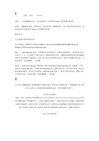 proe无法检测ID