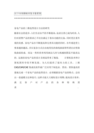 proe曲面设计造型心得