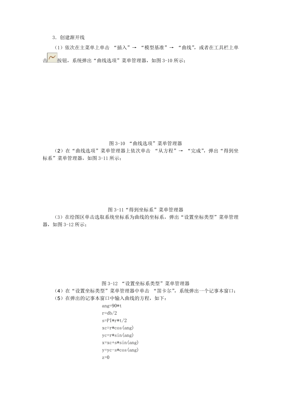 PROE画直齿轮简单步骤_第2页
