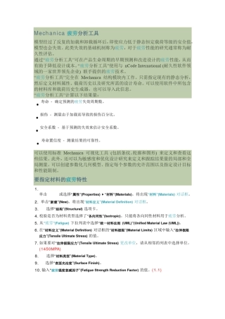 proe疲劳强度分析