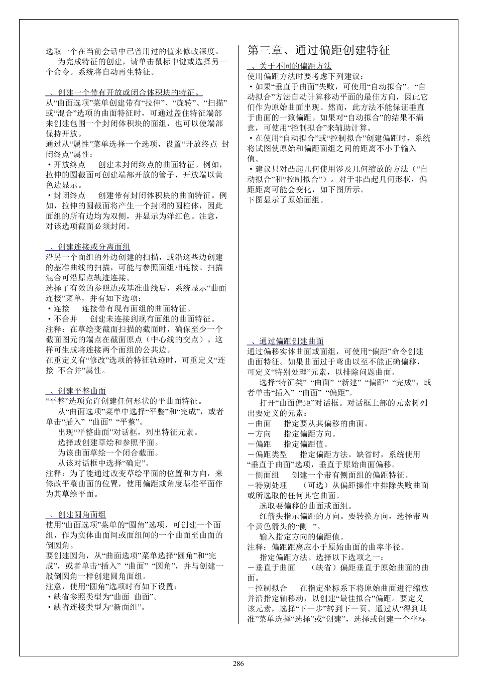 ProE的高级曲面技巧教程_第2页
