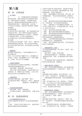 ProE的高级曲面技巧教程