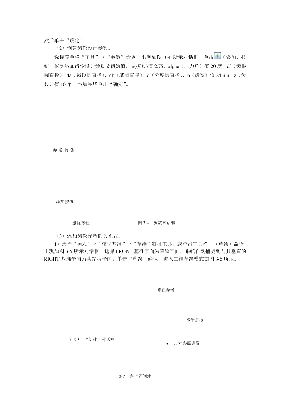 ProE直齿轮的参数化建模_第2页