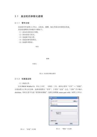 ProE直齿轮的参数化建模