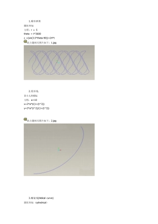 ProE笛卡儿坐标系各种曲线方程集合