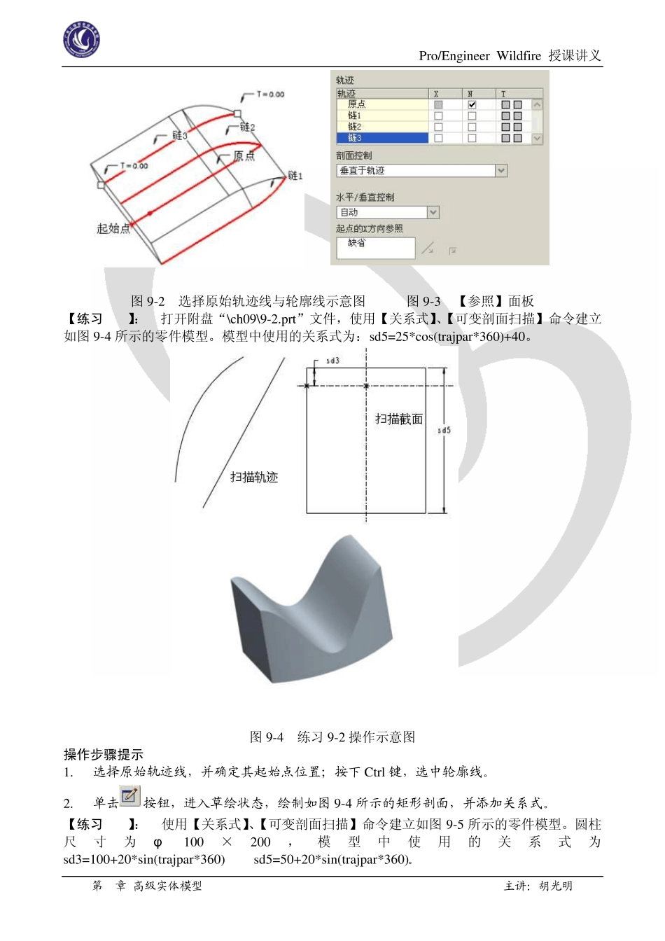 Proe第5章高级特征_第2页