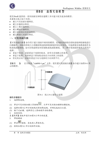 Proe第5章高级特征