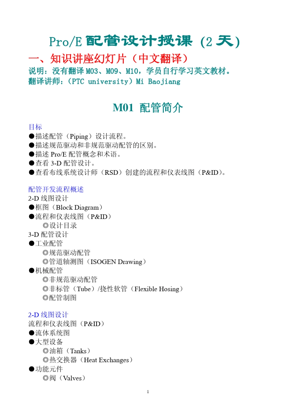 ProE管路设计教程_第1页