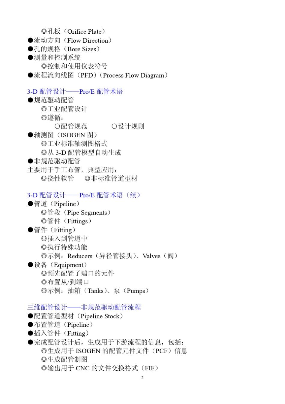 ProE管路设计教程_第2页