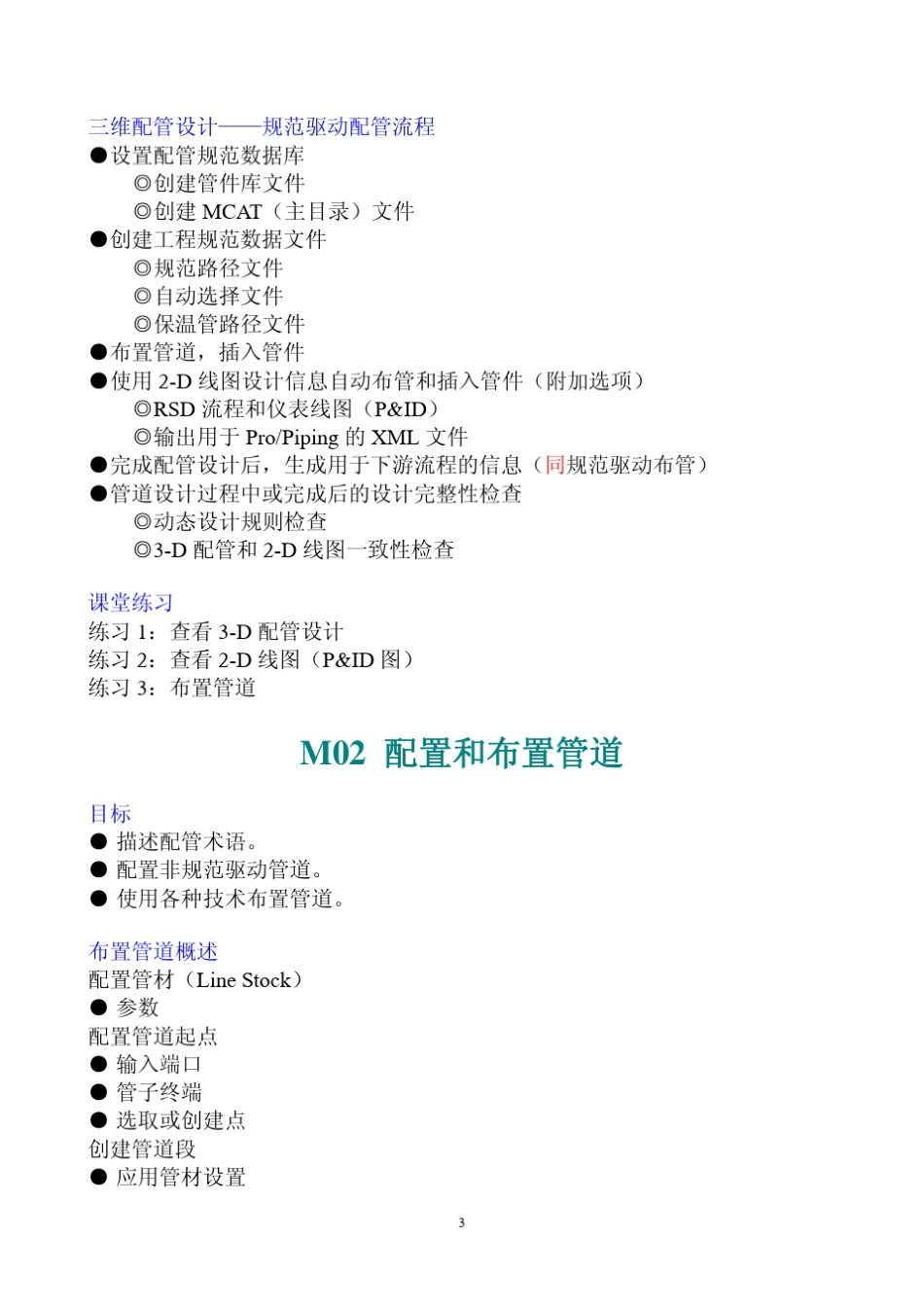 ProE管路设计教程_第3页