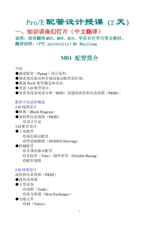 ProE管路设计教程