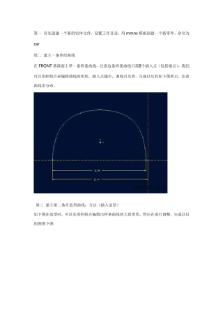 ProE绘制玩具汽车壳体教程