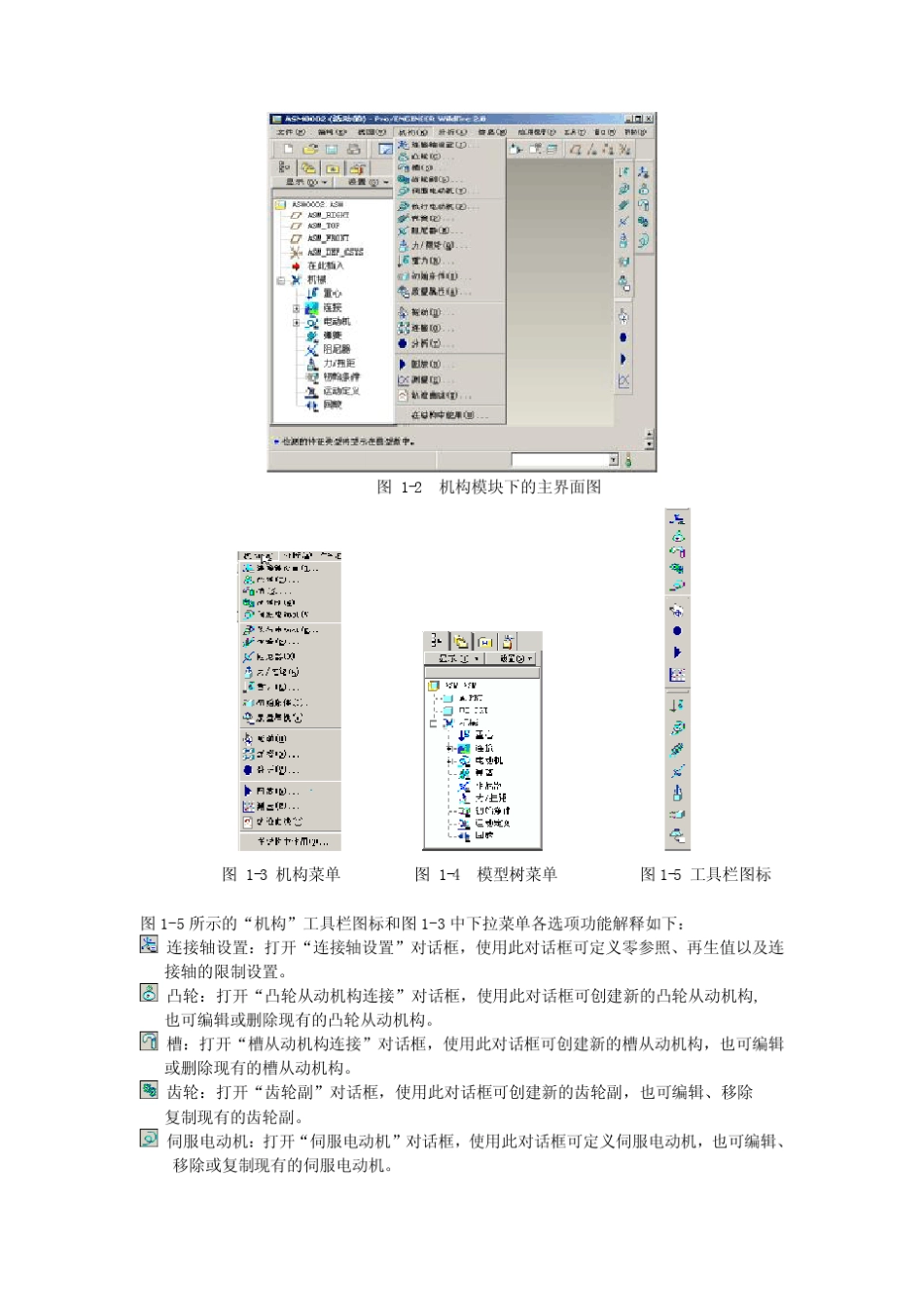 proe运动仿真教程_第3页