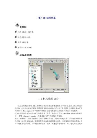 proe运动仿真教程