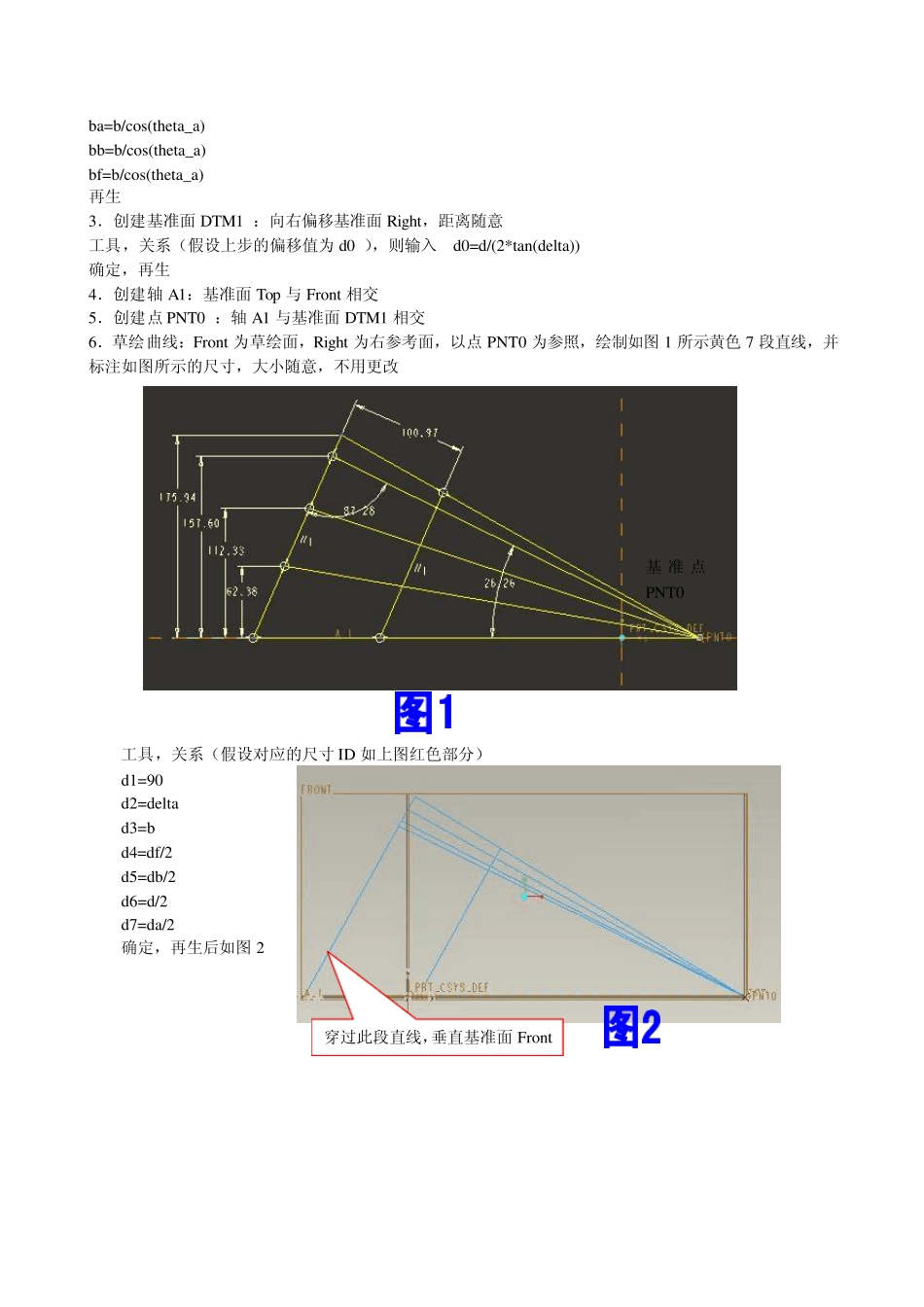 proe野火版锥形齿轮参数化设计_第2页