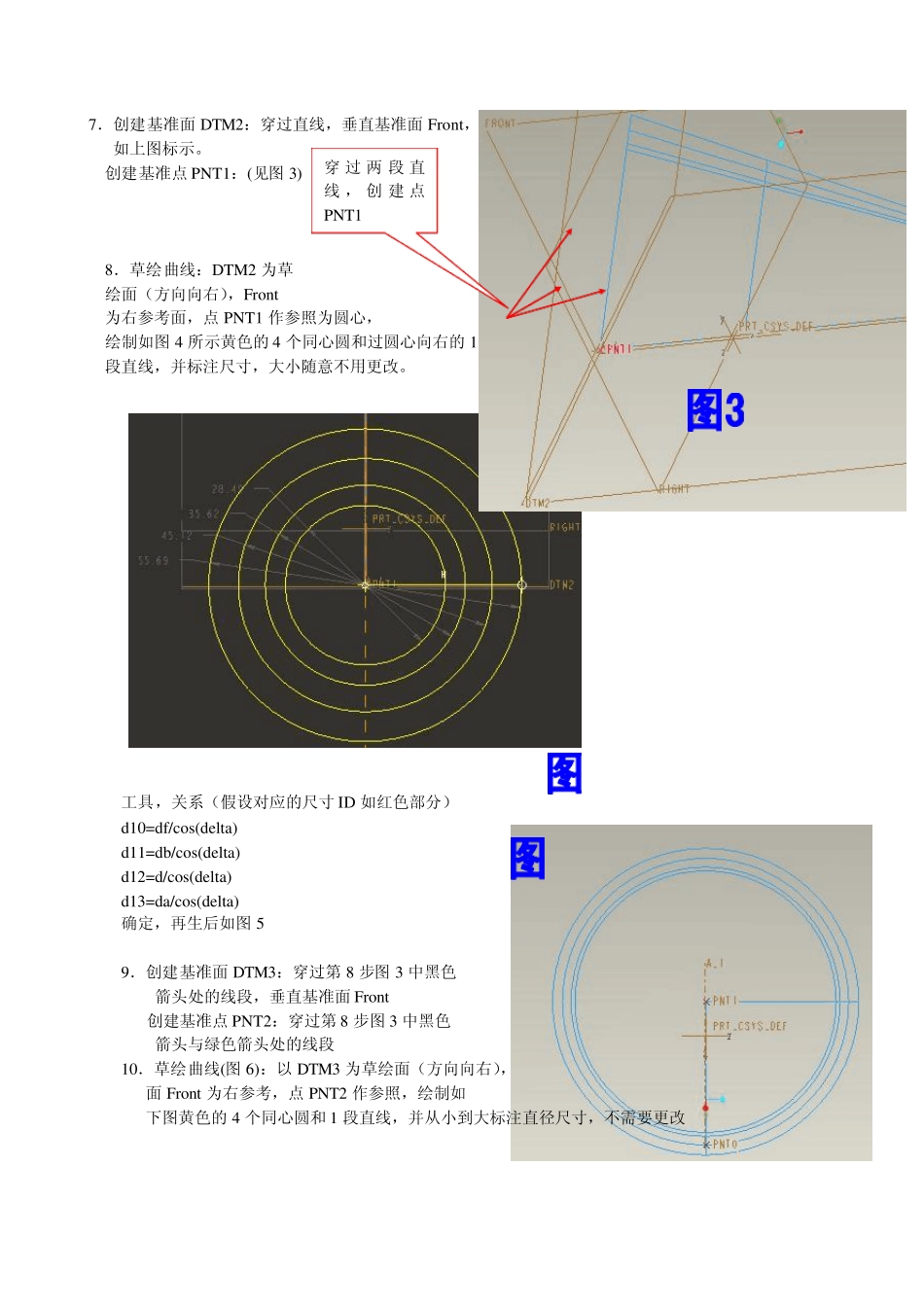 proe野火版锥形齿轮参数化设计_第3页