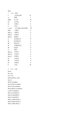 proe野火版锥形齿轮参数化设计
