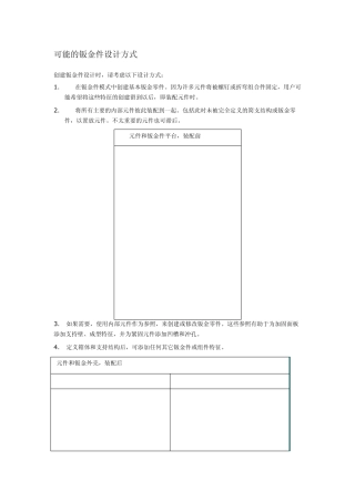 proe钣金件学习资料