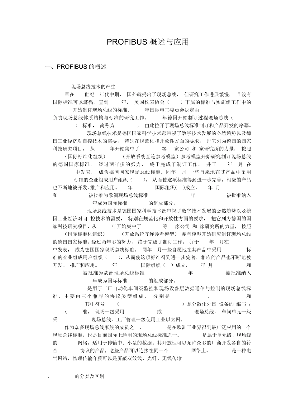 PROFIBUSDP和PA有什么差别_第2页